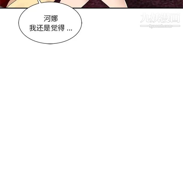 《危险纯友谊》漫画最新章节第10话免费下拉式在线观看章节第【32】张图片