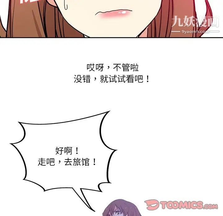 《危险纯友谊》漫画最新章节第10话免费下拉式在线观看章节第【6】张图片