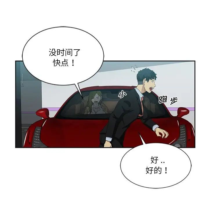 《危险纯友谊》漫画最新章节第11话免费下拉式在线观看章节第【84】张图片