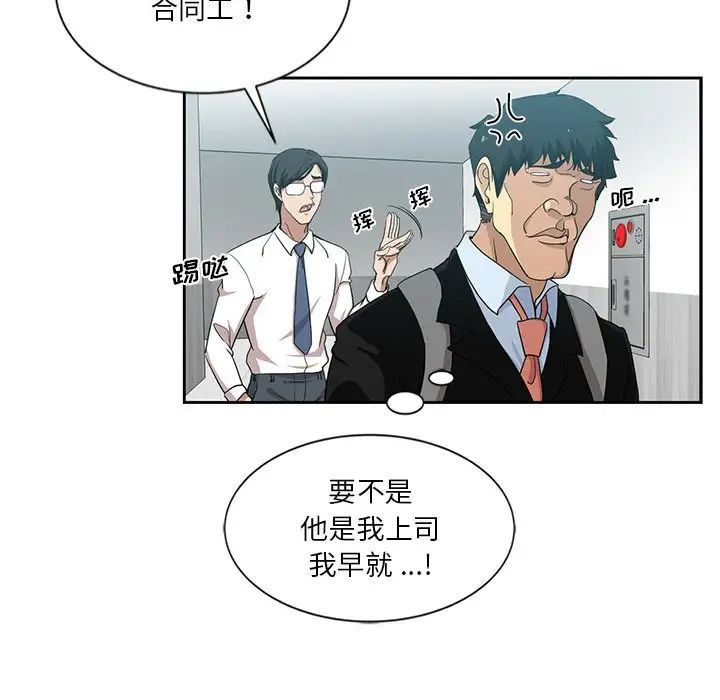 《危险纯友谊》漫画最新章节第11话免费下拉式在线观看章节第【63】张图片