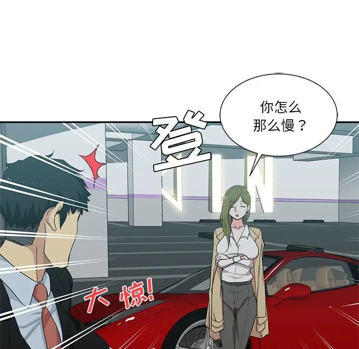 《危险纯友谊》漫画最新章节第11话免费下拉式在线观看章节第【75】张图片