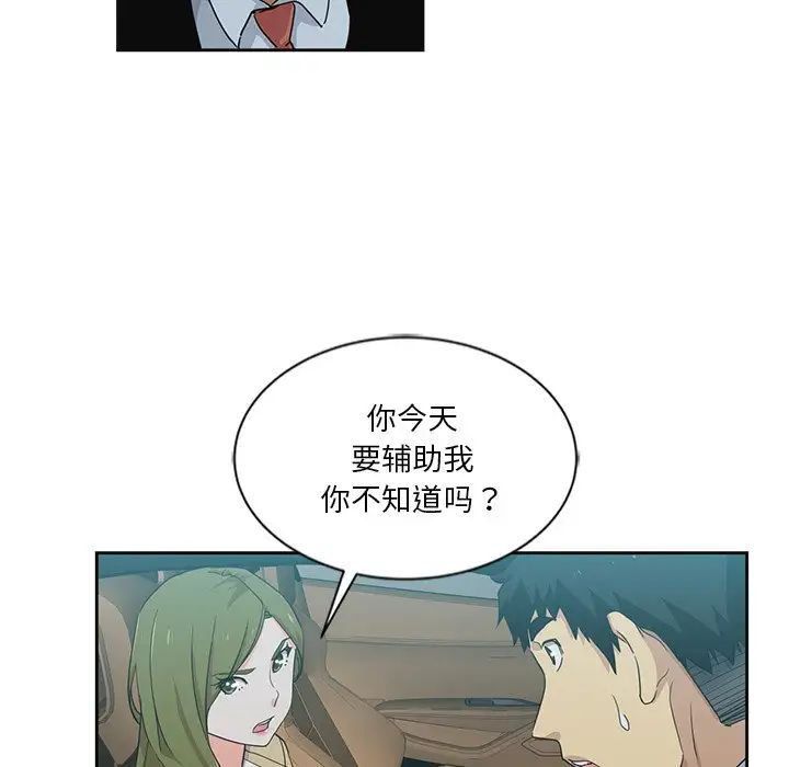 《危险纯友谊》漫画最新章节第11话免费下拉式在线观看章节第【82】张图片