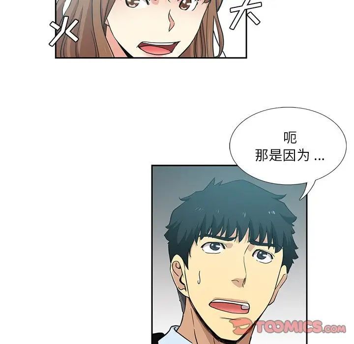 《危险纯友谊》漫画最新章节第11话免费下拉式在线观看章节第【50】张图片