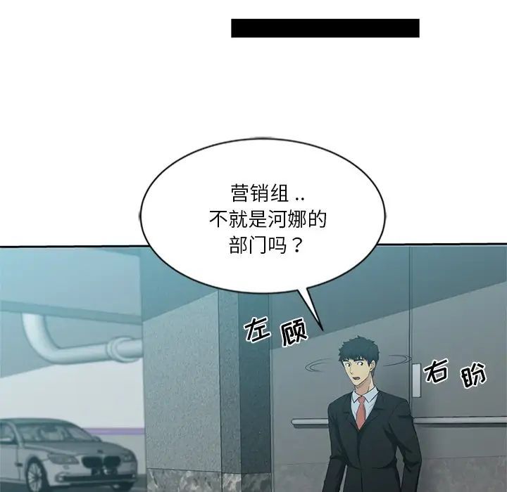 《危险纯友谊》漫画最新章节第11话免费下拉式在线观看章节第【71】张图片