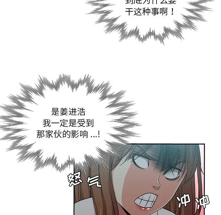 《危险纯友谊》漫画最新章节第12话免费下拉式在线观看章节第【41】张图片