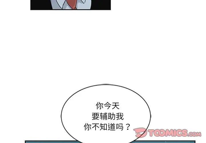 《危险纯友谊》漫画最新章节第12话免费下拉式在线观看章节第【2】张图片