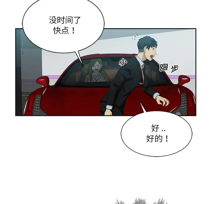 《危险纯友谊》漫画最新章节第12话免费下拉式在线观看章节第【5】张图片