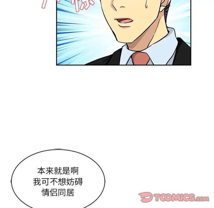 《危险纯友谊》漫画最新章节第13话免费下拉式在线观看章节第【82】张图片