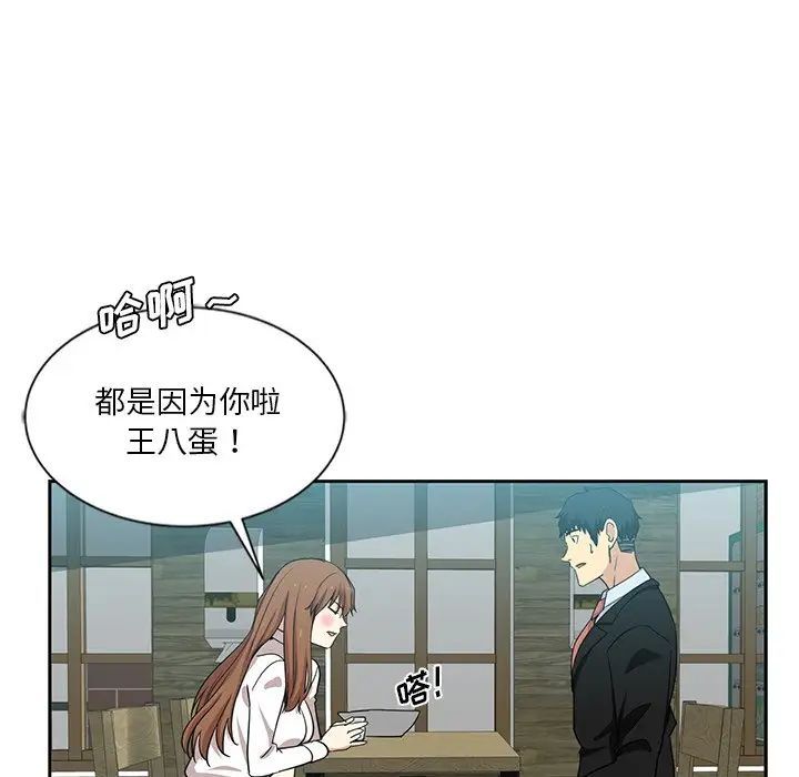 《危险纯友谊》漫画最新章节第13话免费下拉式在线观看章节第【75】张图片