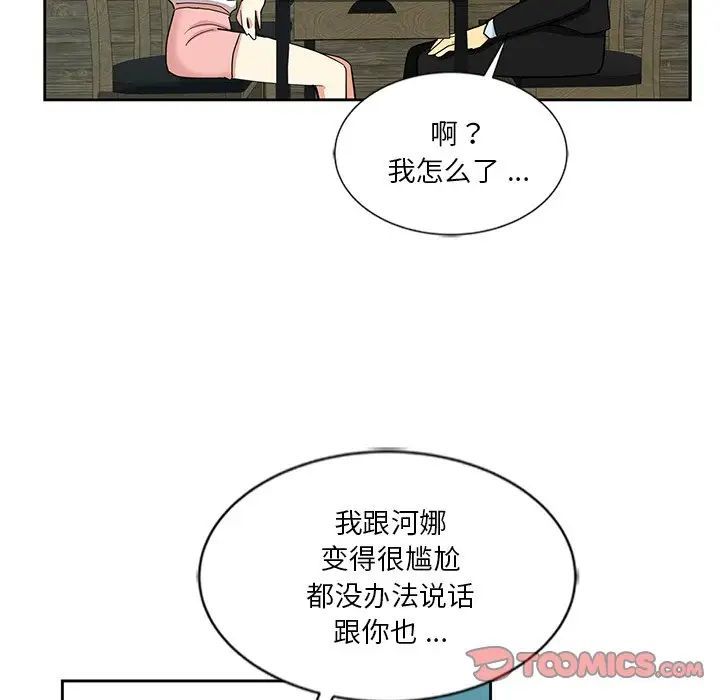 《危险纯友谊》漫画最新章节第13话免费下拉式在线观看章节第【76】张图片