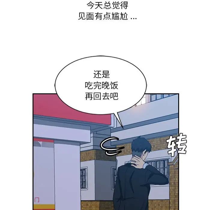 《危险纯友谊》漫画最新章节第13话免费下拉式在线观看章节第【63】张图片