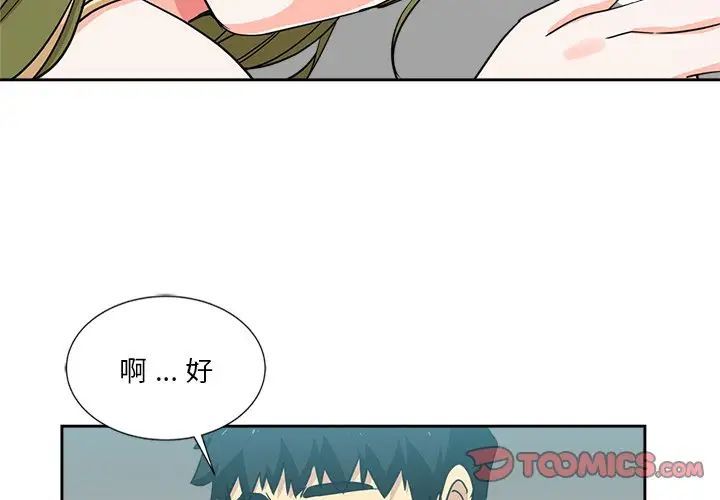 《危险纯友谊》漫画最新章节第13话免费下拉式在线观看章节第【2】张图片