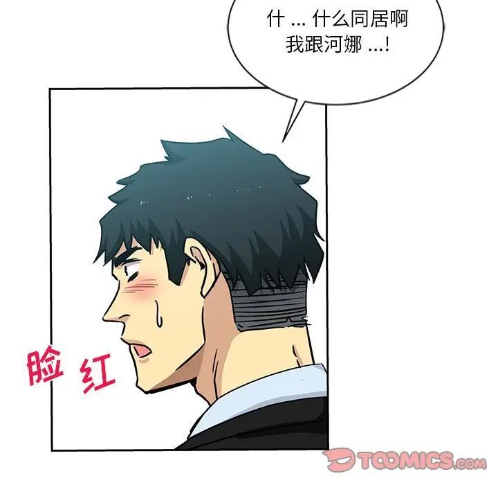 《危险纯友谊》漫画最新章节第13话免费下拉式在线观看章节第【84】张图片