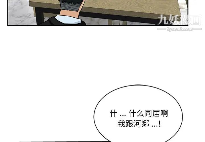 《危险纯友谊》漫画最新章节第14话免费下拉式在线观看章节第【4】张图片