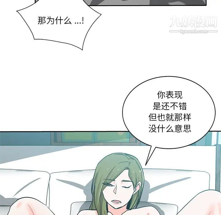 《危险纯友谊》漫画最新章节第14话免费下拉式在线观看章节第【73】张图片