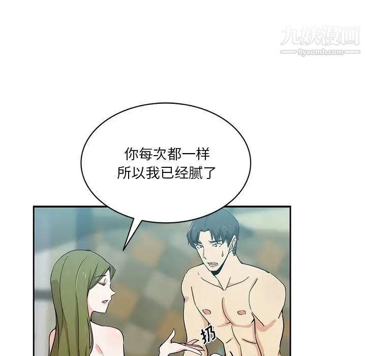 《危险纯友谊》漫画最新章节第14话免费下拉式在线观看章节第【77】张图片