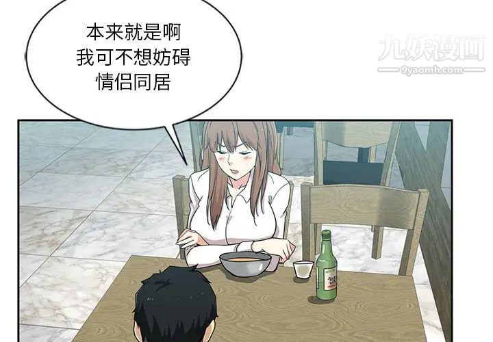 《危险纯友谊》漫画最新章节第14话免费下拉式在线观看章节第【3】张图片