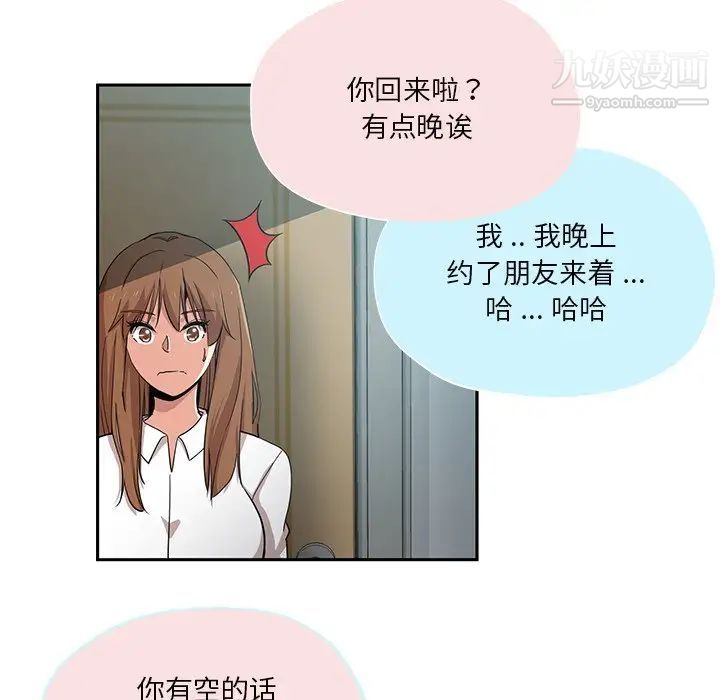 《危险纯友谊》漫画最新章节第14话免费下拉式在线观看章节第【52】张图片