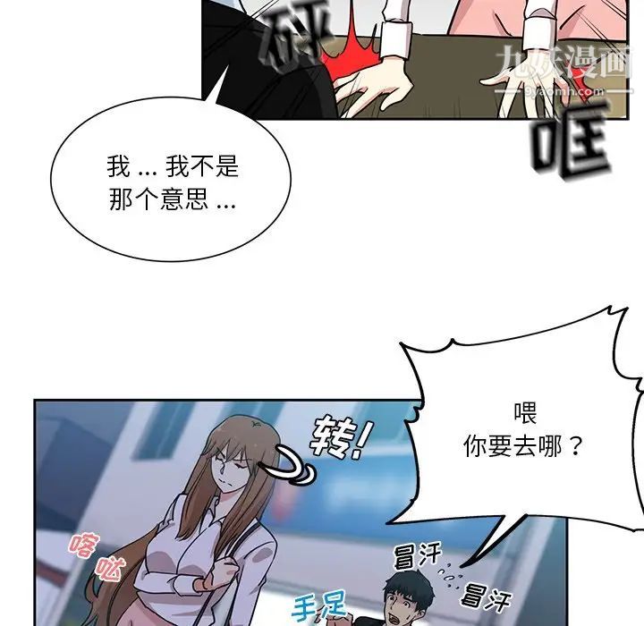 《危险纯友谊》漫画最新章节第14话免费下拉式在线观看章节第【17】张图片