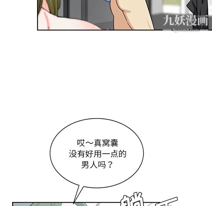 《危险纯友谊》漫画最新章节第14话免费下拉式在线观看章节第【81】张图片