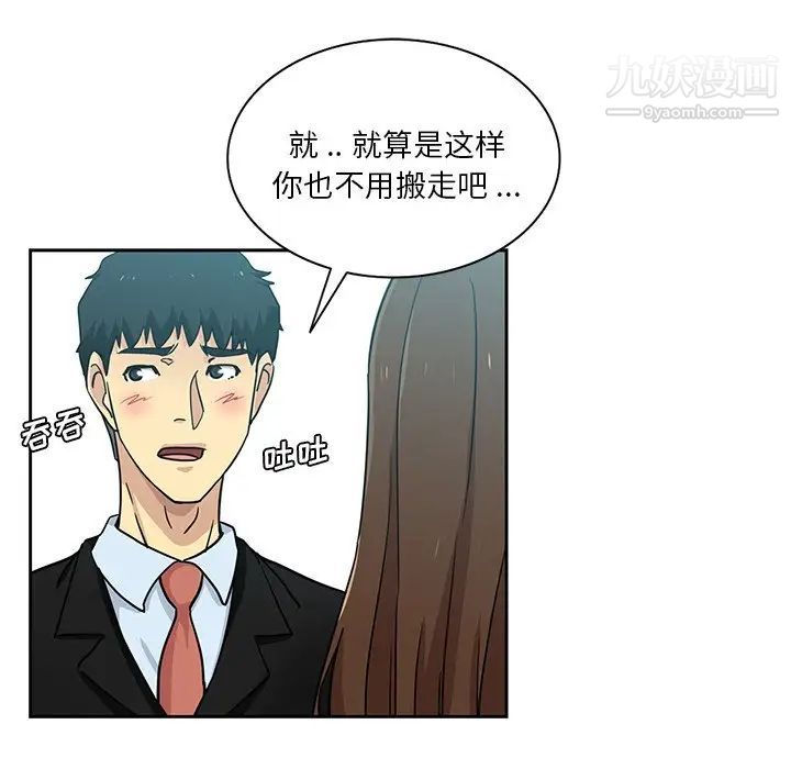 《危险纯友谊》漫画最新章节第14话免费下拉式在线观看章节第【13】张图片