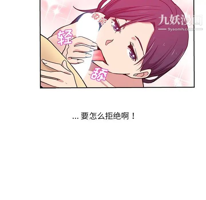 《危险纯友谊》漫画最新章节第15话免费下拉式在线观看章节第【8】张图片