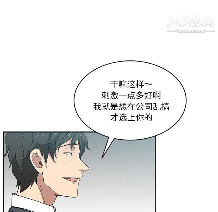 《危险纯友谊》漫画最新章节第15话免费下拉式在线观看章节第【61】张图片