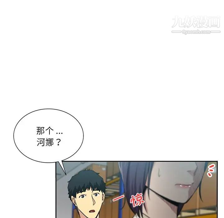 《危险纯友谊》漫画最新章节第15话免费下拉式在线观看章节第【84】张图片