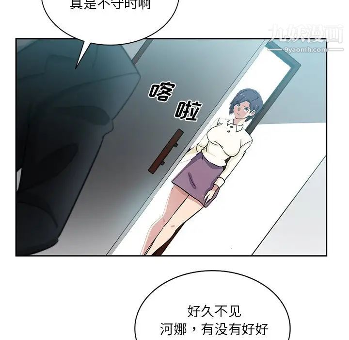 《危险纯友谊》漫画最新章节第15话免费下拉式在线观看章节第【57】张图片