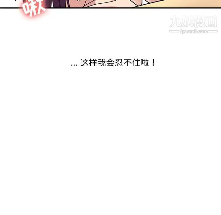 《危险纯友谊》漫画最新章节第15话免费下拉式在线观看章节第【17】张图片