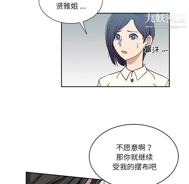 《危险纯友谊》漫画最新章节第15话免费下拉式在线观看章节第【77】张图片