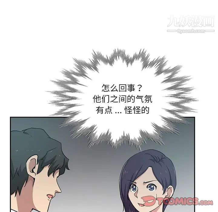 《危险纯友谊》漫画最新章节第15话免费下拉式在线观看章节第【74】张图片