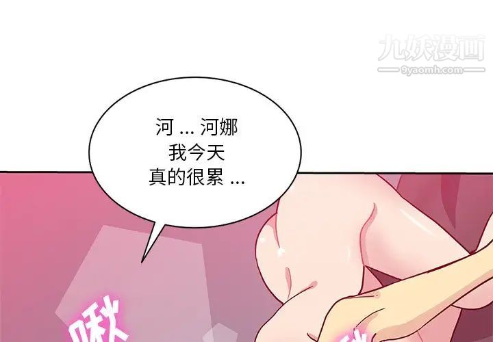 《危险纯友谊》漫画最新章节第15话免费下拉式在线观看章节第【3】张图片