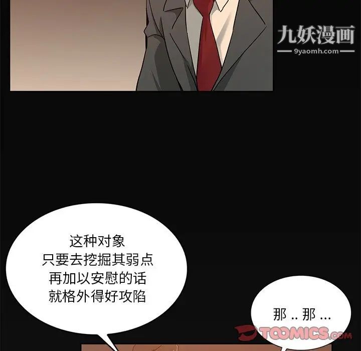 《危险纯友谊》漫画最新章节第16话免费下拉式在线观看章节第【60】张图片