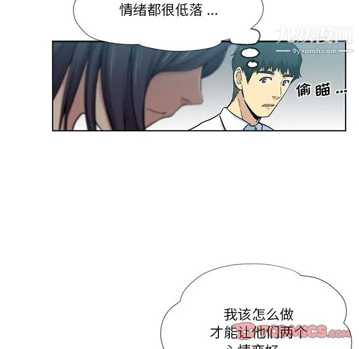 《危险纯友谊》漫画最新章节第16话免费下拉式在线观看章节第【38】张图片