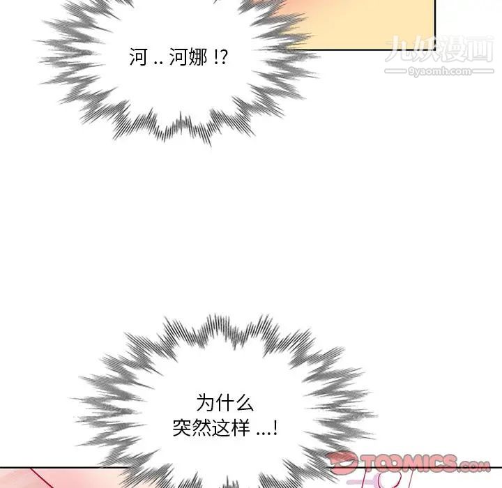 《危险纯友谊》漫画最新章节第16话免费下拉式在线观看章节第【42】张图片