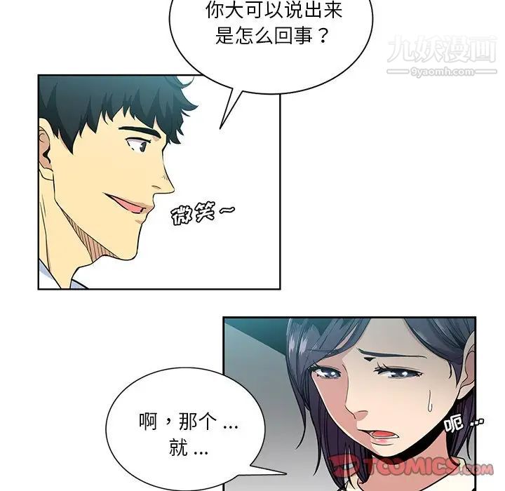 《危险纯友谊》漫画最新章节第16话免费下拉式在线观看章节第【14】张图片