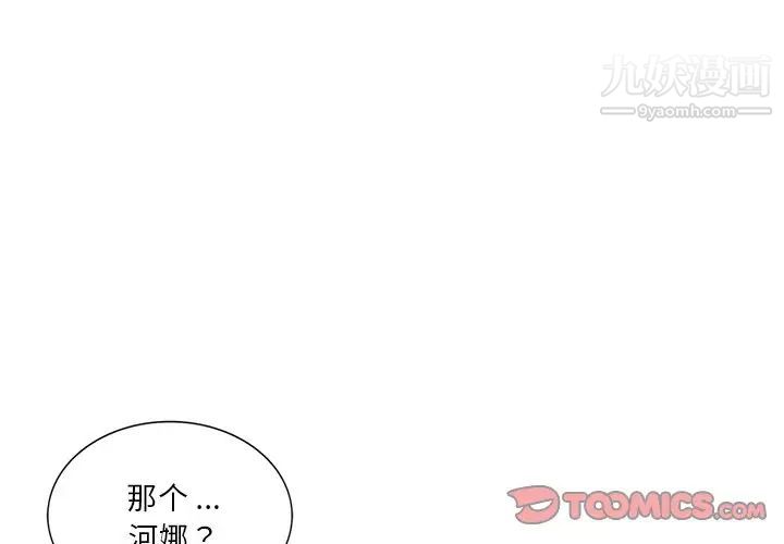 《危险纯友谊》漫画最新章节第16话免费下拉式在线观看章节第【2】张图片