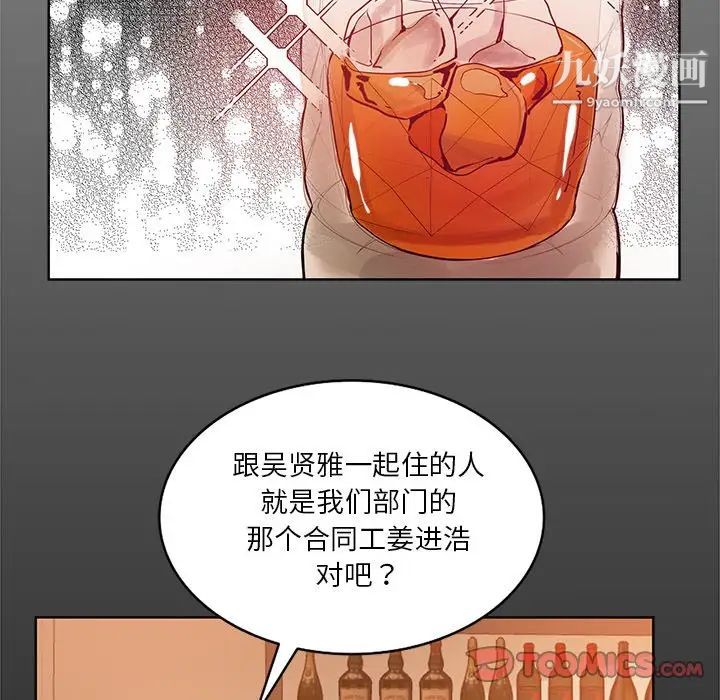 《危险纯友谊》漫画最新章节第16话免费下拉式在线观看章节第【56】张图片