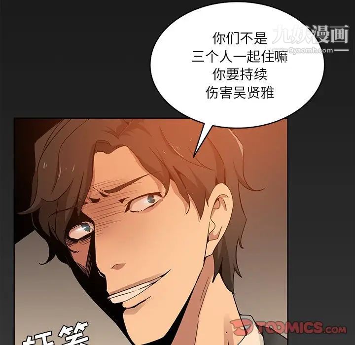 《危险纯友谊》漫画最新章节第16话免费下拉式在线观看章节第【62】张图片