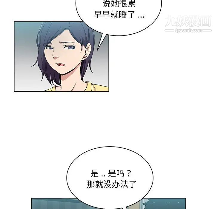 《危险纯友谊》漫画最新章节第16话免费下拉式在线观看章节第【31】张图片