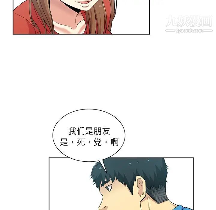 《危险纯友谊》漫画最新章节第19话免费下拉式在线观看章节第【73】张图片