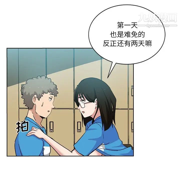 《危险纯友谊》漫画最新章节第19话免费下拉式在线观看章节第【41】张图片