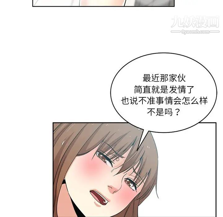 《危险纯友谊》漫画最新章节第20话免费下拉式在线观看章节第【21】张图片