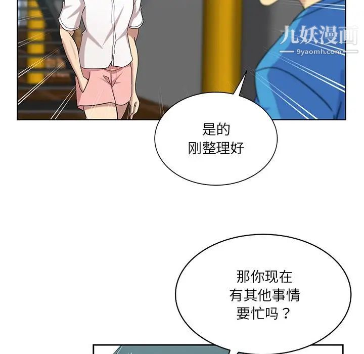 《危险纯友谊》漫画最新章节第20话免费下拉式在线观看章节第【41】张图片