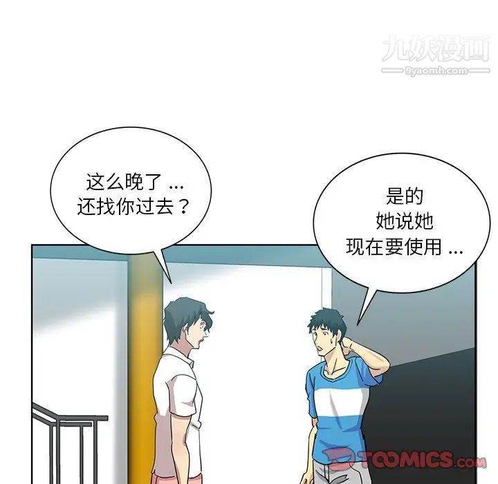 《危险纯友谊》漫画最新章节第20话免费下拉式在线观看章节第【44】张图片