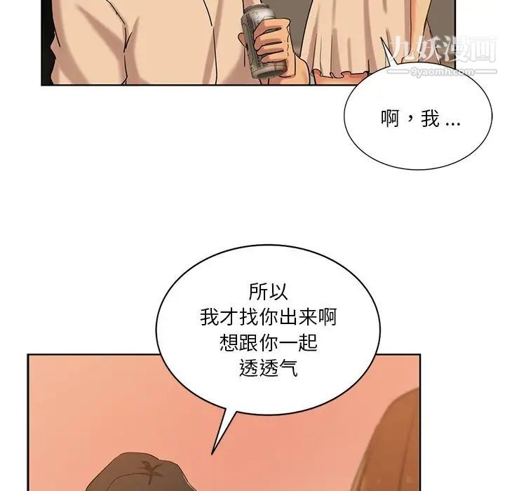 《危险纯友谊》漫画最新章节第20话免费下拉式在线观看章节第【77】张图片