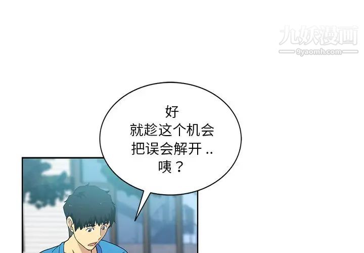 《危险纯友谊》漫画最新章节第20话免费下拉式在线观看章节第【1】张图片