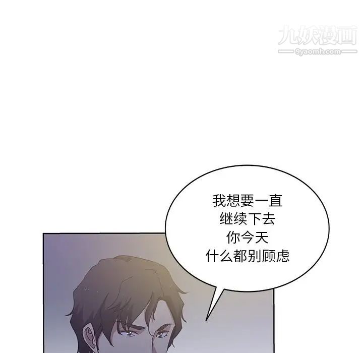 《危险纯友谊》漫画最新章节第21话免费下拉式在线观看章节第【59】张图片