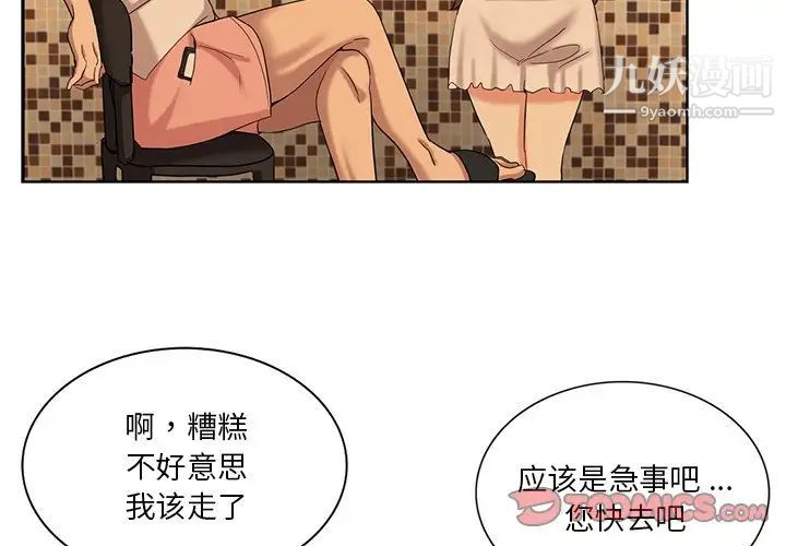 《危险纯友谊》漫画最新章节第21话免费下拉式在线观看章节第【2】张图片